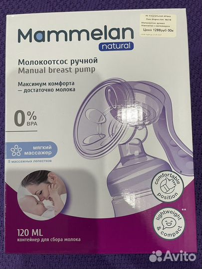 Молокоотсос ручной