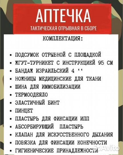 Аптечка тактическая
