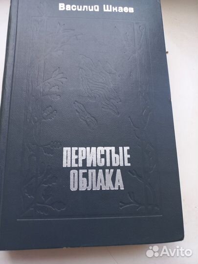 К.Симонов,Алданов,Толстой,К.Федин Шмелев много