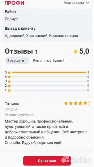 Ремонт компьютеров и ноутбуков