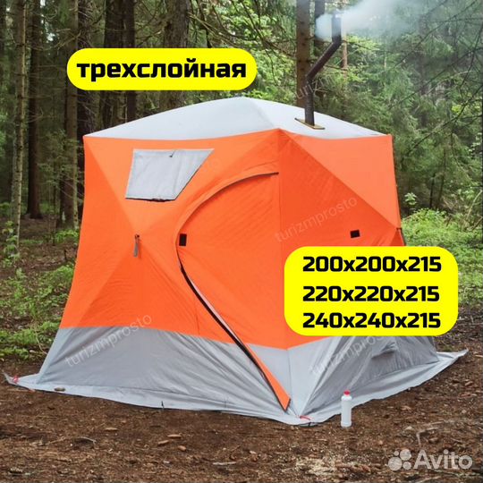 Палатка зимняя куб