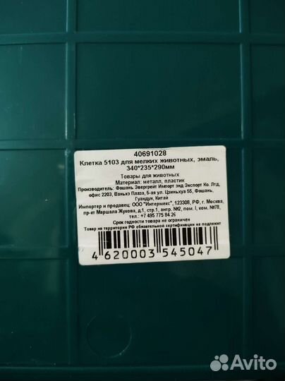 Клетка для мелких животных,б/у