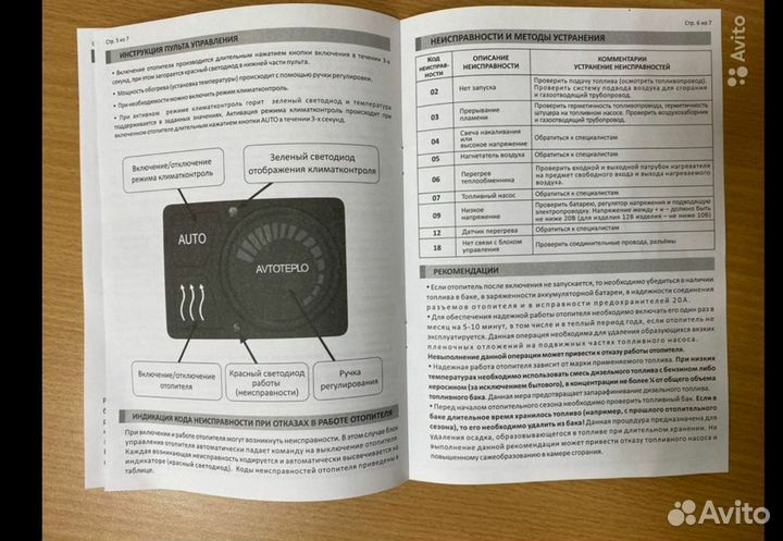 Воздушный отопитель автотепло 2 и 4 киловатт 12/24