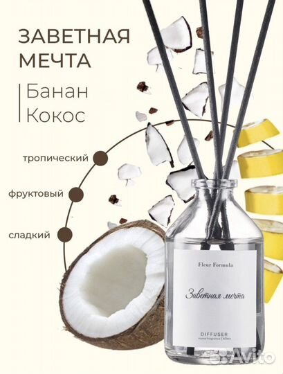 Аромадиффузор с палочками