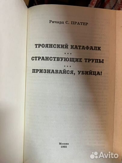 Ричард с Пратер в шести томах