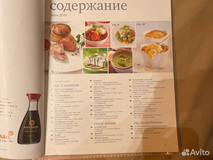 Гастроном журналы