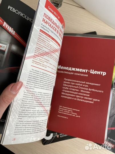 Програмки на матч спартак