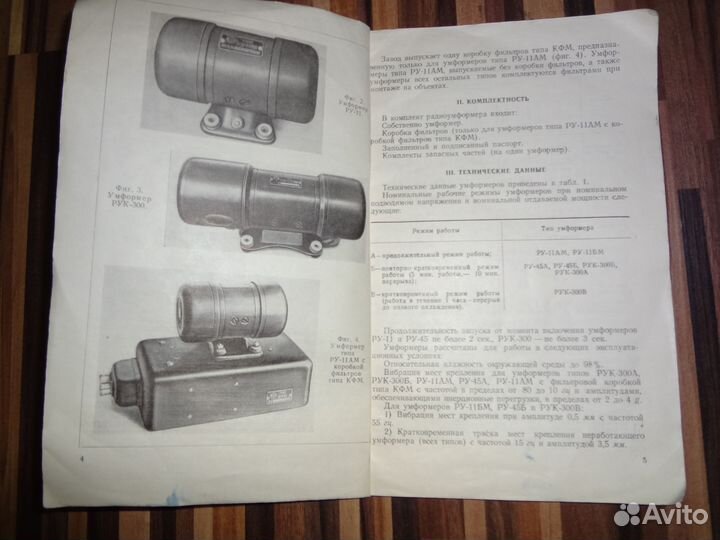 Радиоумформеры Инструкция по ремонту