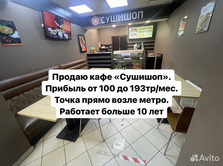 Продаю кафе суши. Прямо у метро. Прибыль 193тр