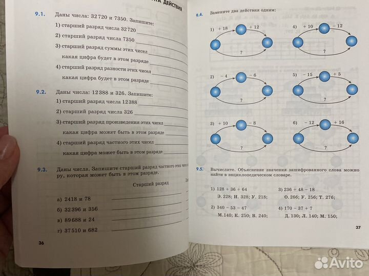 Рабочая тетрадь по математике 5 класс