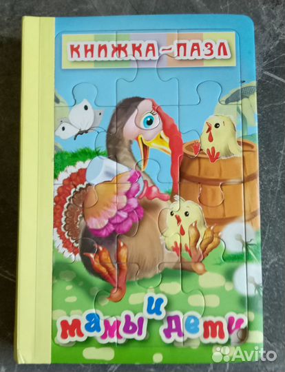 Пазлы. Книжка-пазл 