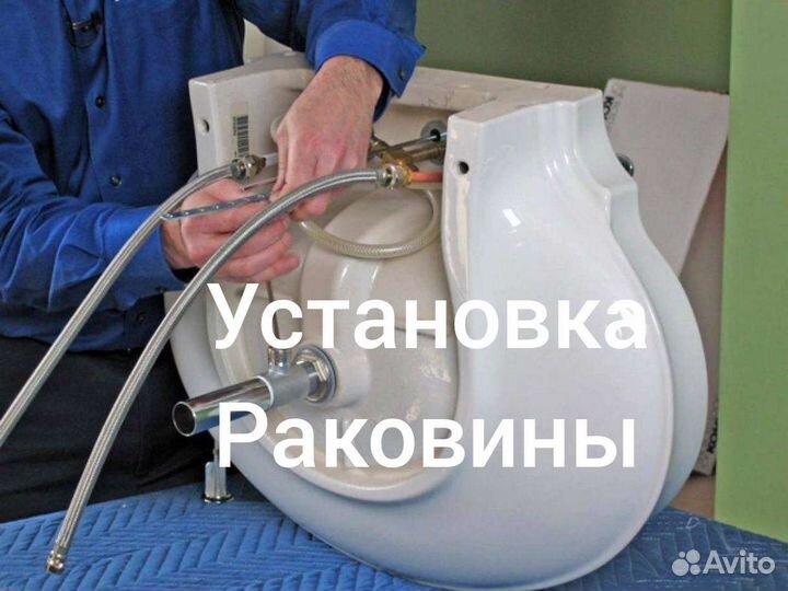 Сантехник Любые Работы Сантехника