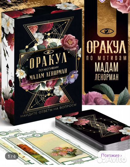 Карты гадальные