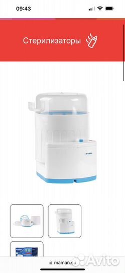 Стерилизатор