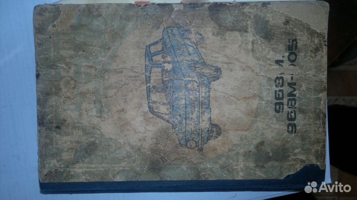 Руководство по рем заз -968