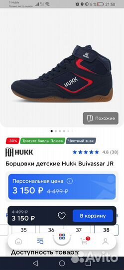 Боксерки hukk buivassar jr 38 р