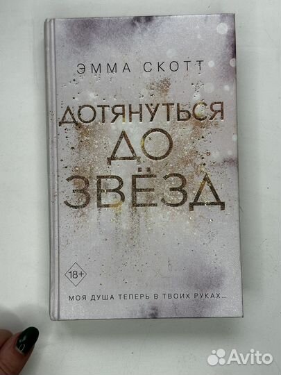 Книги Эмма Скотт