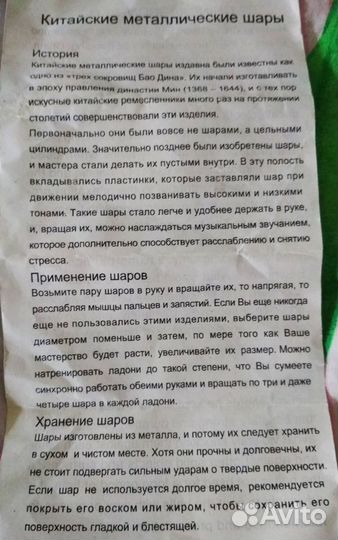 Китайские поющие шары для релакса