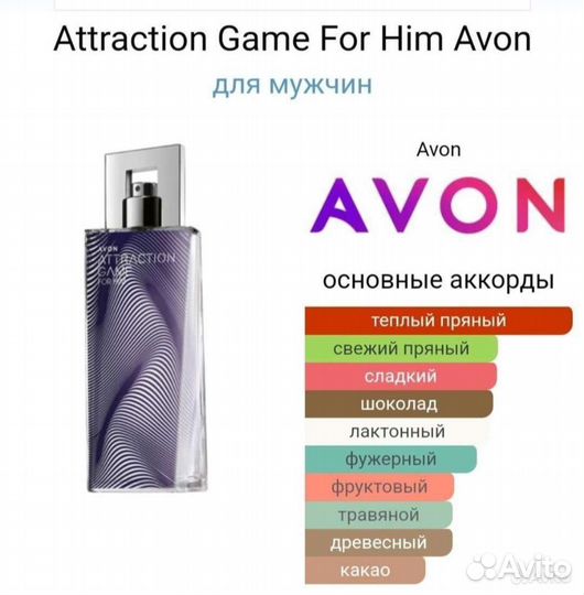 Avon: набор Attraction Game для него