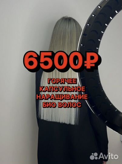 Наращивание волос