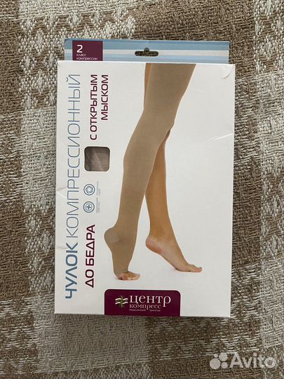 Компрессионные чулки 2 класс