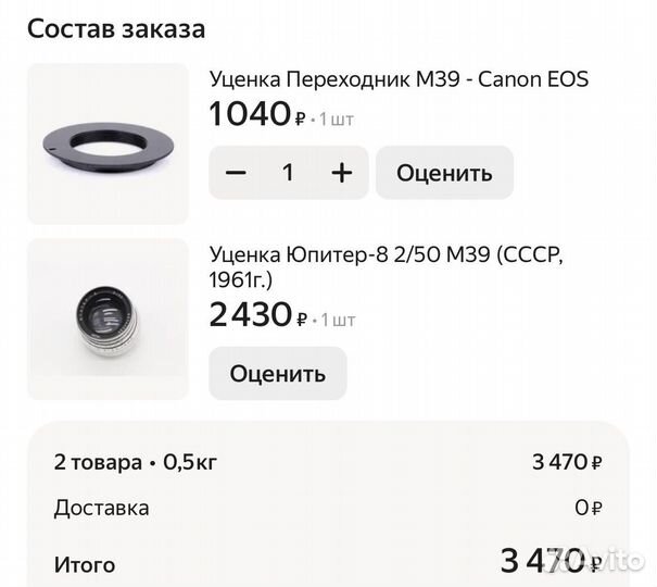 Объектив Юпитер-8 2/50 М39 Canon EOS