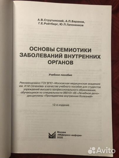 Пропедевтика внутренних болезней