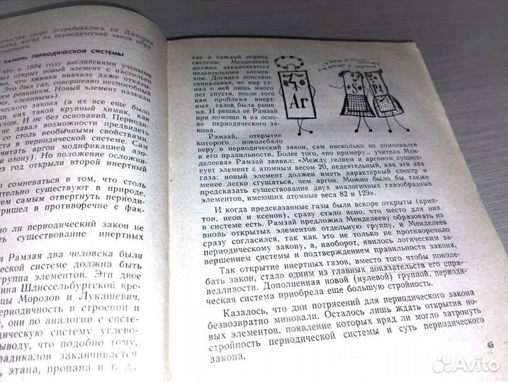 Путешествие в страну элементов 1963 Власов