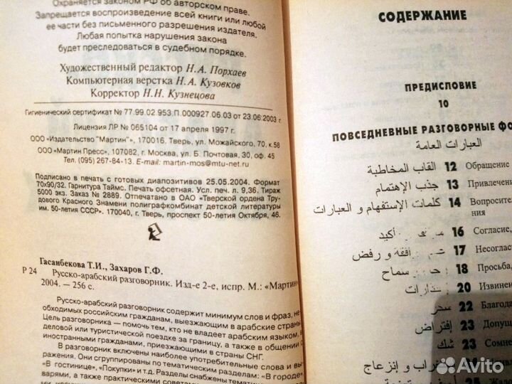 Русско-арабский разговорник