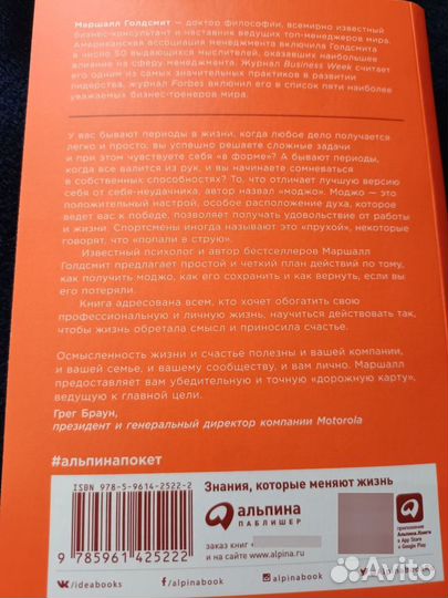 Лучшая версия себя Маршалл Голдсмит