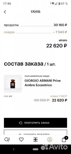 Armani Ambre eccentrico распив