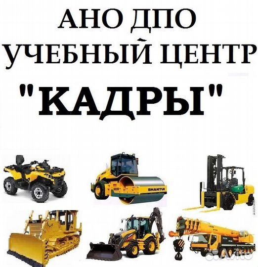 Курсы трактористов водителей специальной техники