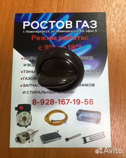 Ручки для газовых плит