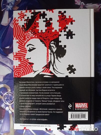 Комикс Marvel 'Алая Ведьма'