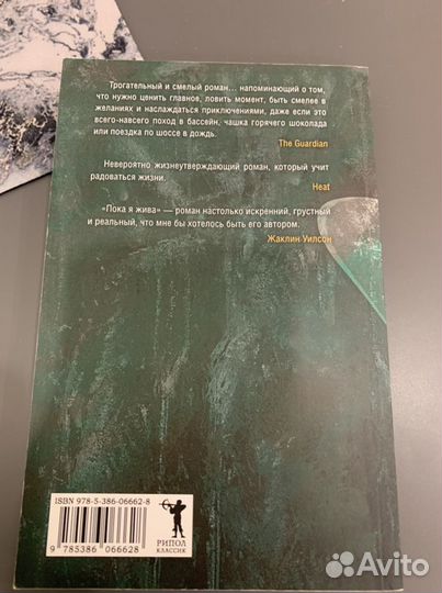 Книга: «Пока я жива»