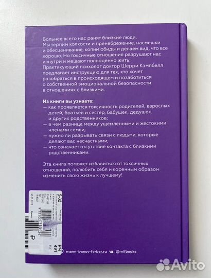Книга токсичные родственники