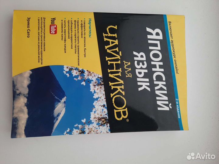 Книга для изучения японского языка