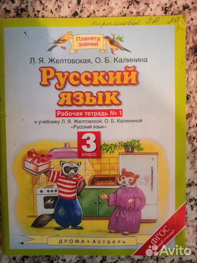 Рабочая тетрадь 3 класс