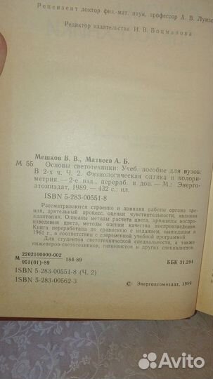 Мешков, Матвеев Основы светотехники для студентов