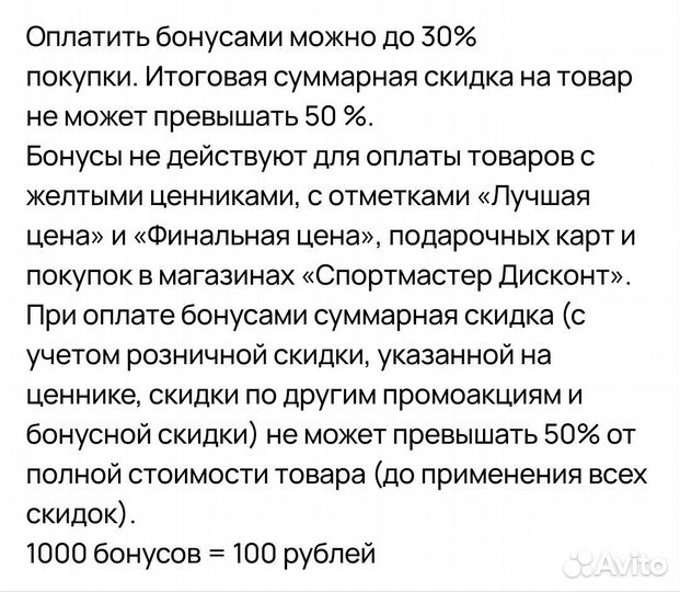 Скидка спортмастер до 50