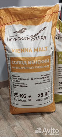 Солод для пива