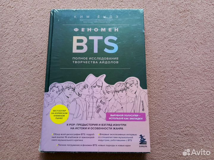 Книги BTS разные