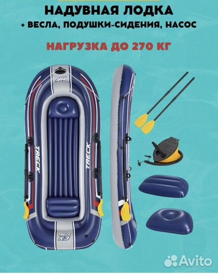 Надувная лодка Bestway Treck X3 61110 синий