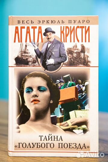 Книги Агата Кристи, Конан Дойль