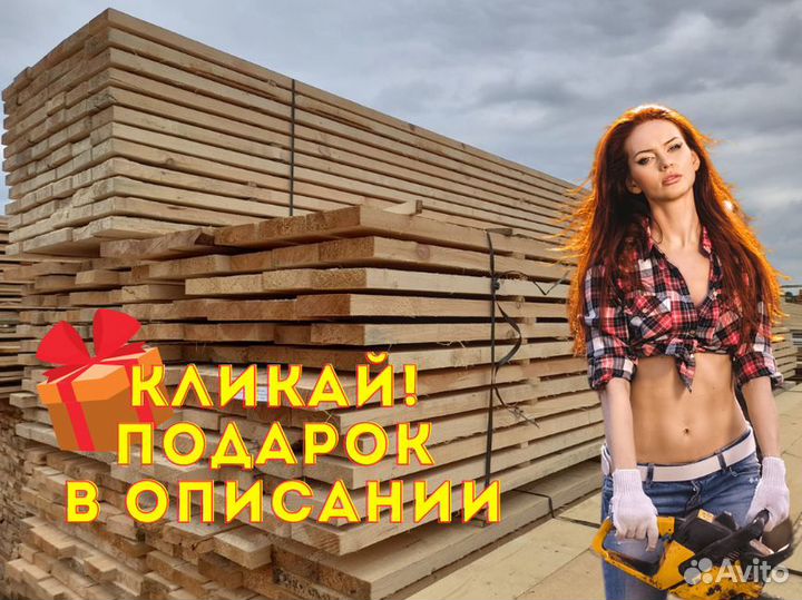 Доска обрезная