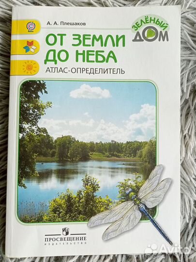 Атлас от земли до неба