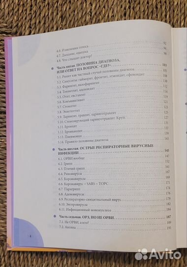 Книга Комаровского Е.О. орз