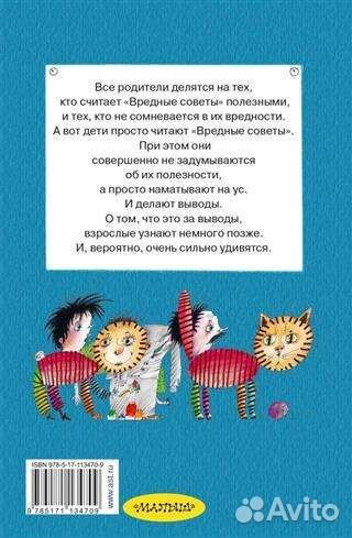 Все вредные советы Г. Остер