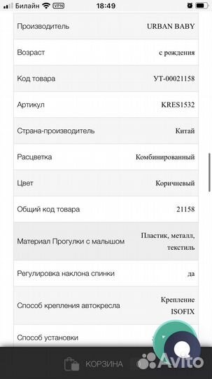 Детское автокресло от 0 до 18 изофикс