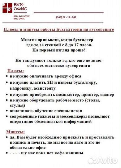 Бухгалтер. Бухгалтерские услуги